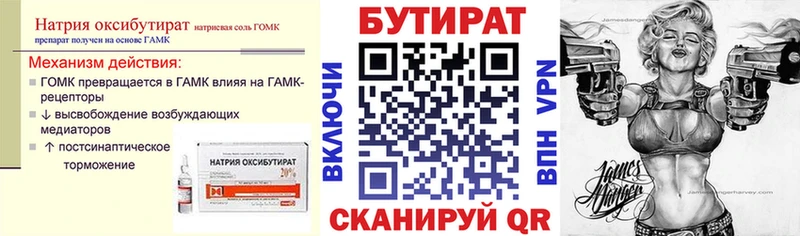 БУТИРАТ GHB  Купить где  Балей 